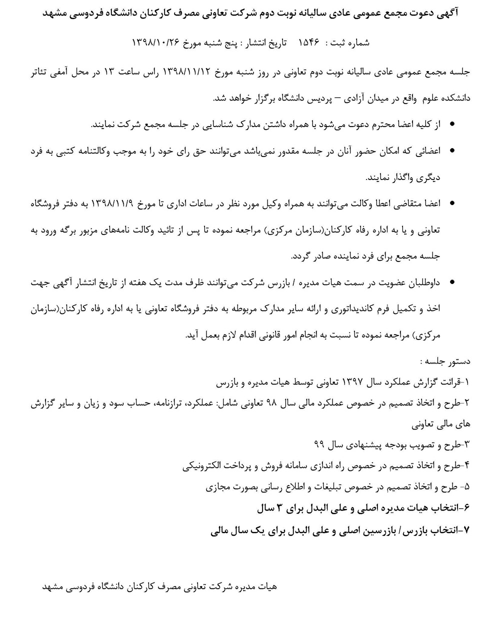 دعوت مجمع سالیانه