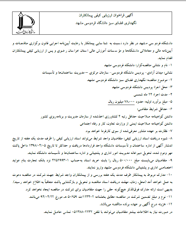 عکس آگهی فراخوان