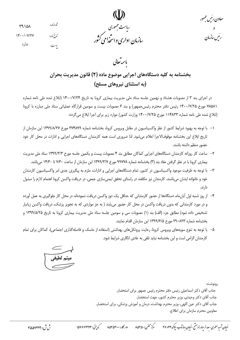 14000727بخشنامه شماره 39158