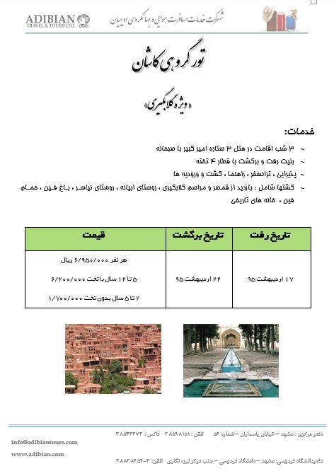 adibian-kashan095