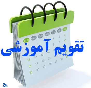 taghvimamoozashi97